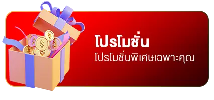 Promotion winnow168