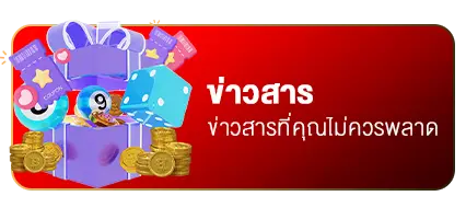 ข่าวสาร winnow168