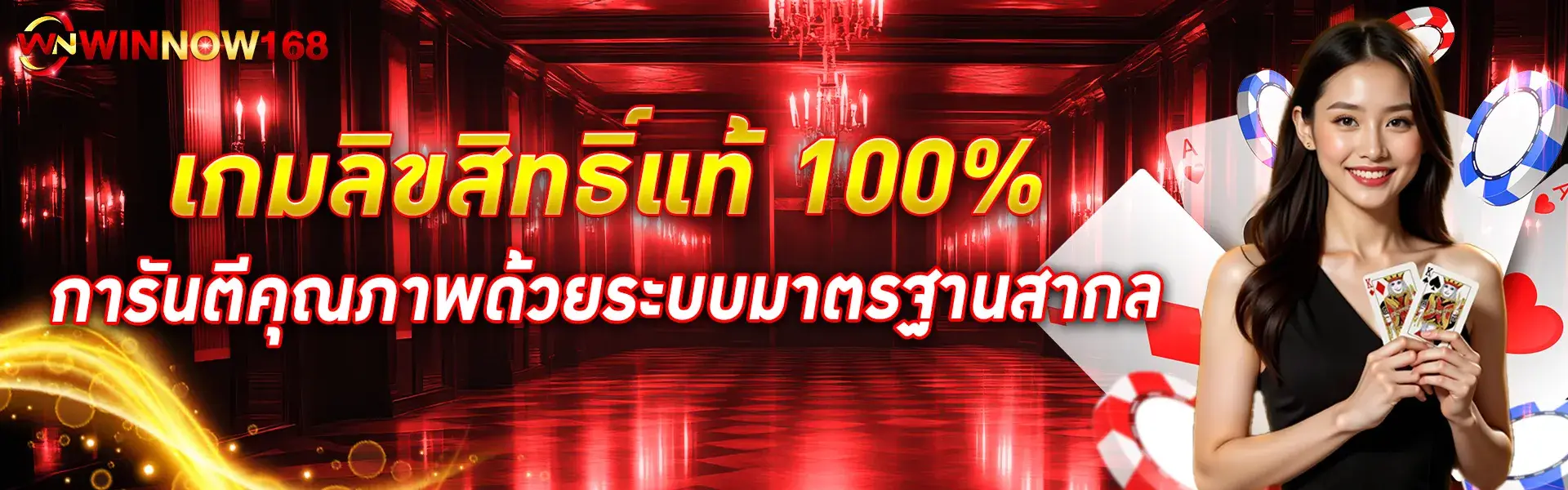 Winnow168 Authentic licensed games