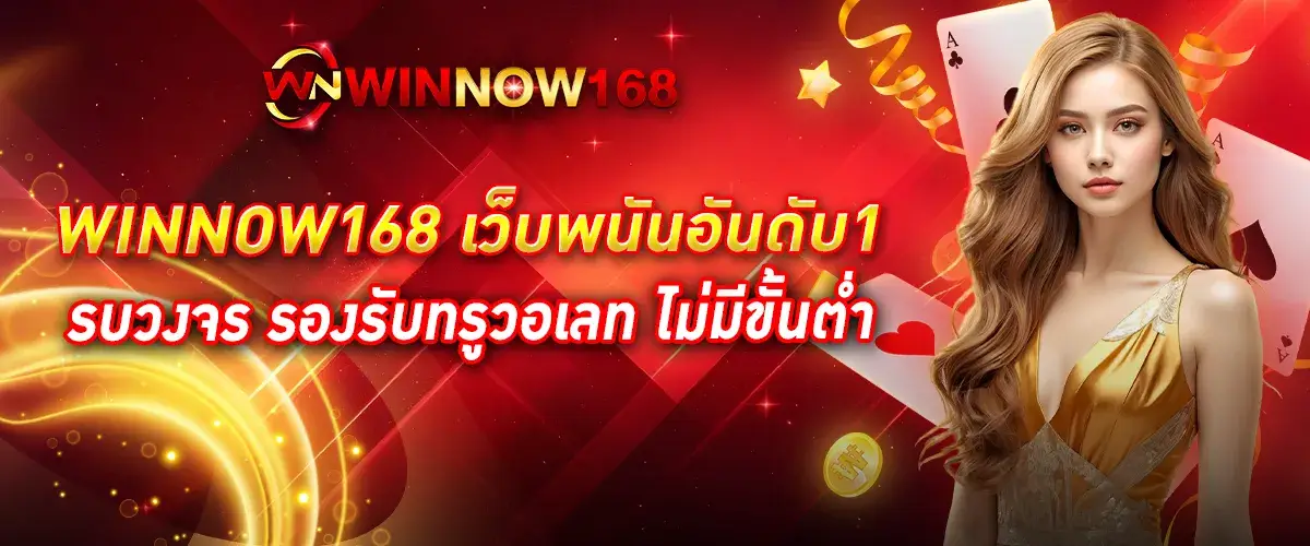 Winnow168, the number 1 online gambling website