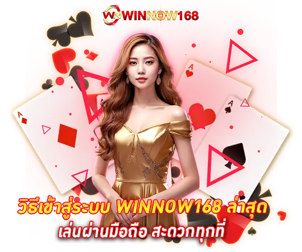 How to log in to winnow168